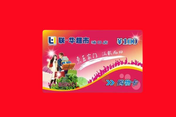 屏东县回收购物卡